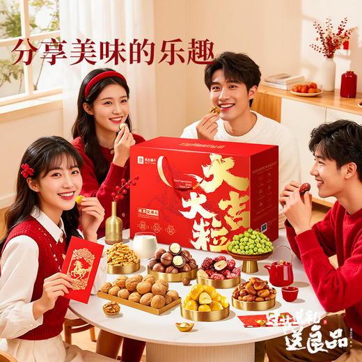 【限时一口价44元】誉喜畅享礼1510g/10袋 商品图7