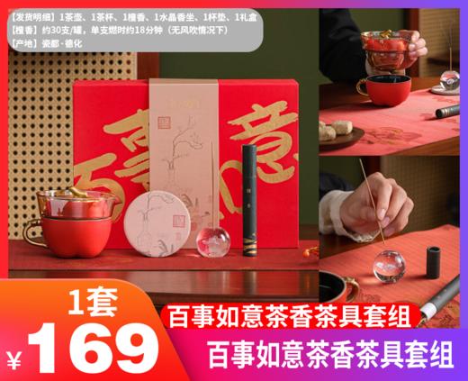 【百事如意茶香茶具套组】✅精选德化陶瓷，千度窑火高温烧制  ✅故宫红搭配金色，典雅华丽  ✅一套内含：茶壶、茶杯、檀香、水晶香坐、杯垫-HFDJ 商品图0