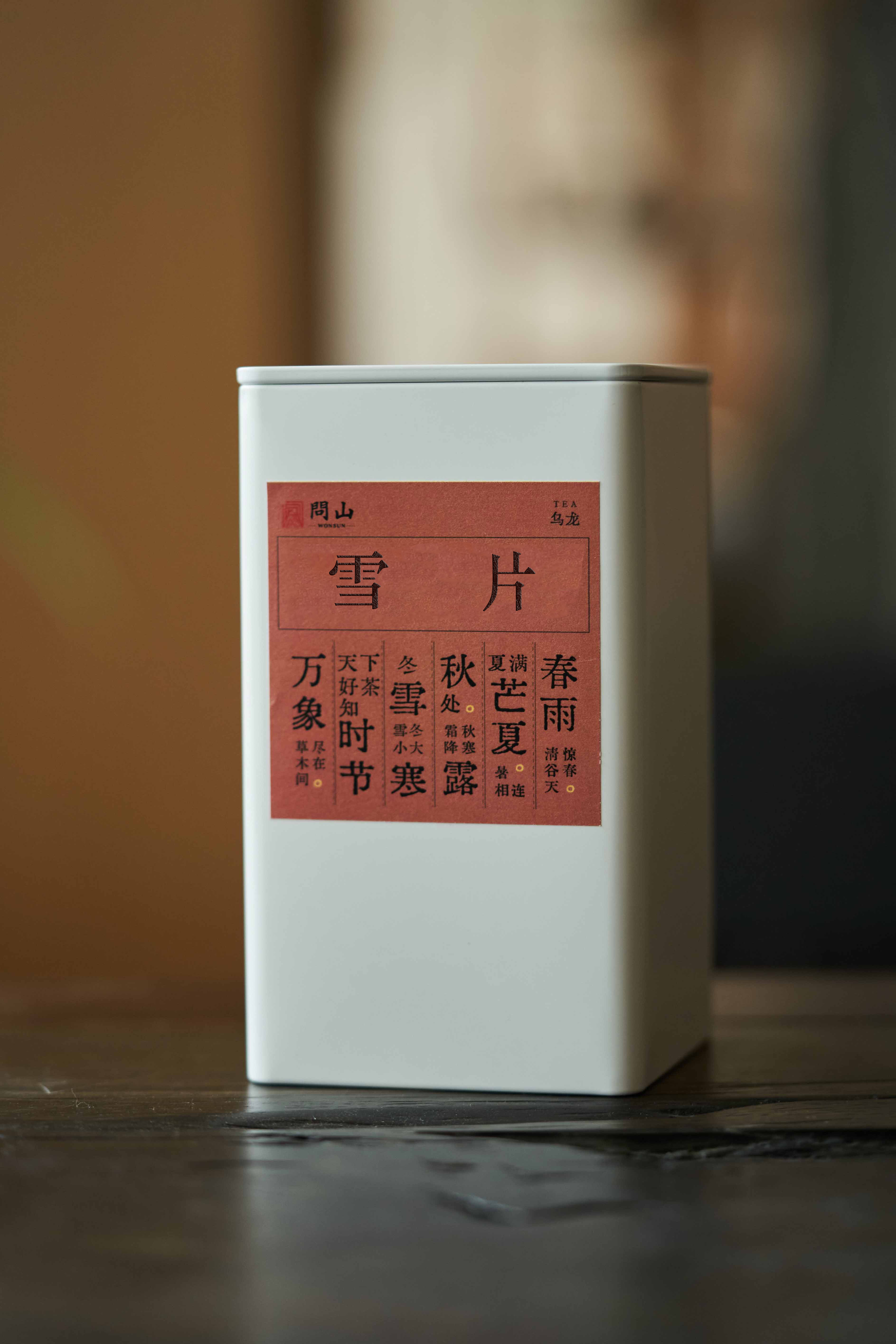 守艺 · 2025年雪片 凤凰单丛 乌龙茶