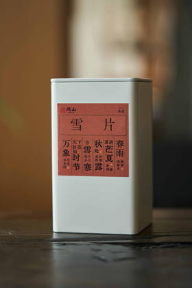 守艺 · 2025年雪片 凤凰单丛 乌龙茶