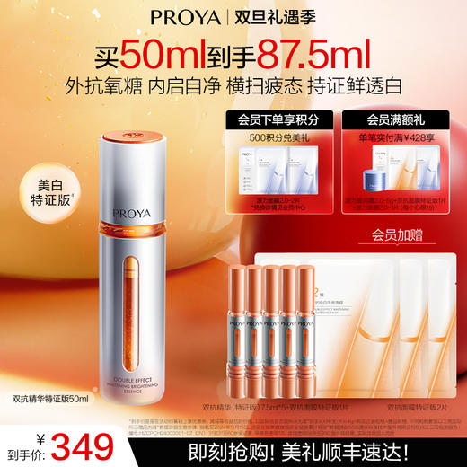 【双旦礼遇季】珀莱雅双抗精华美白特证版面部保湿抗皱紧致滋养 商品图1