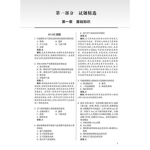 2026内科护理学（中级）试题精选与全真模拟 全国卫生专业技术资格考试习题集丛书 林梅 主编 9787117389563 人民卫生出版社 商品图4