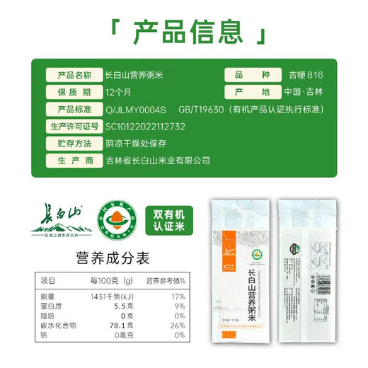 长白山营养粥米500克 商品图3