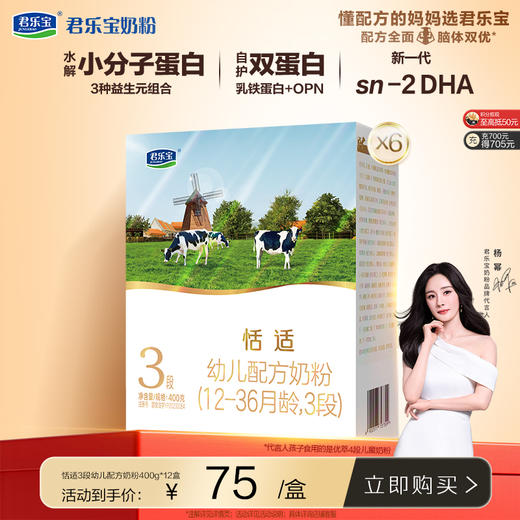 【会员周】恬适3段幼儿配方奶粉400g*12盒（点击可选段数） 商品图0