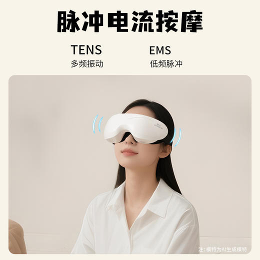 和正脉冲波护眼仪HZ-HYY-1 商品图1