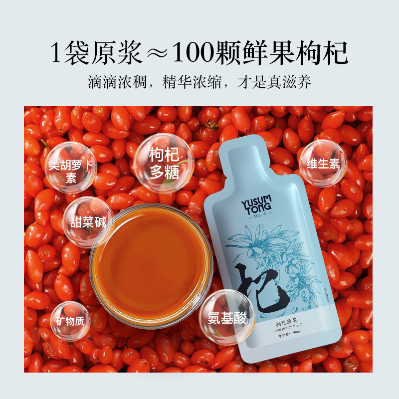 羽心堂 红枸杞原浆 黑枸杞原浆 30ml*8袋/盒 红枸杞 肾目养肝 修复神经元 黑枸杞 入肝经 清肝火 阴虚体质