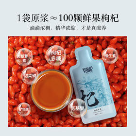 羽心堂 红枸杞原浆 黑枸杞原浆 30ml*8袋/盒 红枸杞 肾目养肝 修复神经元 黑枸杞 入肝经 清肝火 阴虚体质