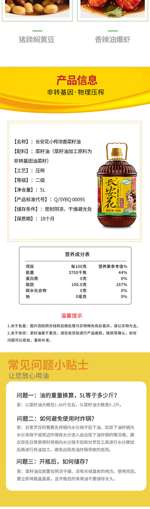 长安花菜籽油传统土榨5L（一级油） 商品图6