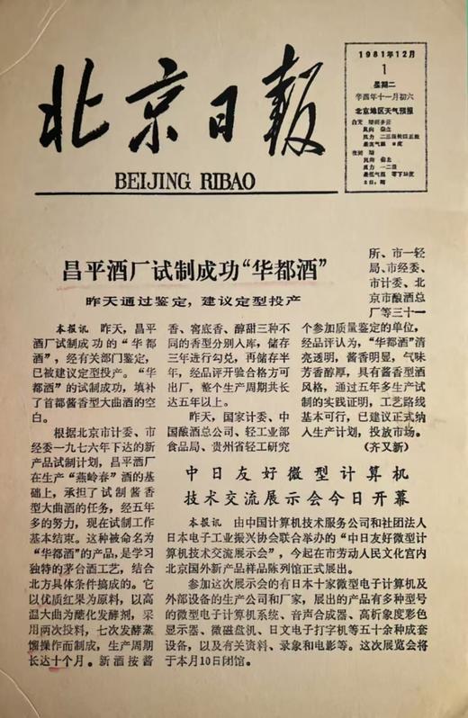 【高端品鉴】天安门 1981纪念酒 酱香型白酒 53度 500ml光瓶 拍6发原箱 商品图9
