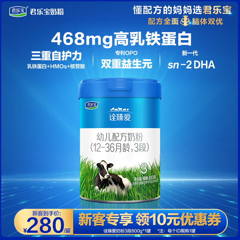 【新客大听】诠臻爱800g听装3段婴儿配方奶粉