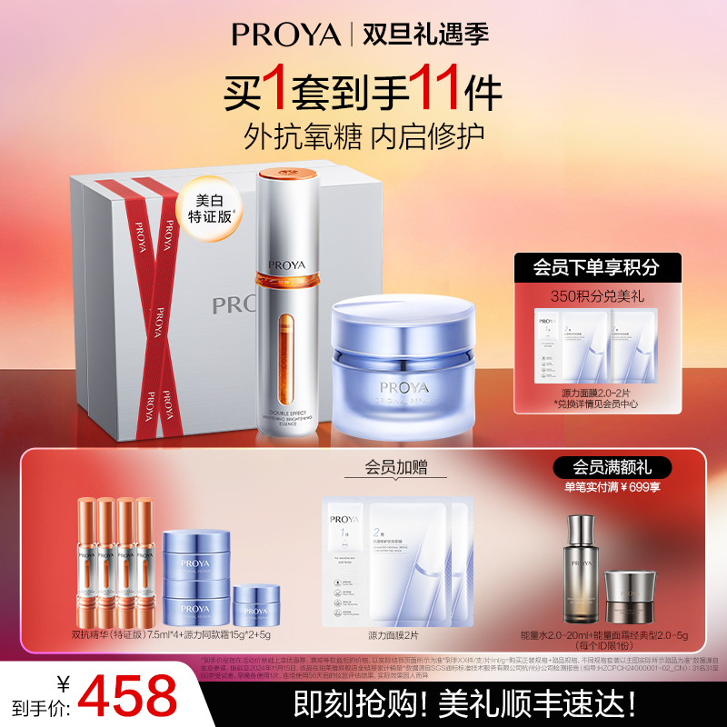 【双旦礼遇季】珀莱雅双抗精华（特证版）+源力面霜 焕白净亮修护保湿紧致护肤套装