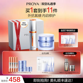 【双旦礼遇季】珀莱雅双抗精华（特证版）+源力面霜 焕白净亮修护保湿紧致护肤套装