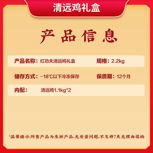 清远鸡礼盒B款清远鸡1.1kg*2只（冷冻生鲜类商品不退，质量问题只换） 商品图1