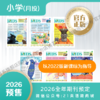 【全年月投】 | 《二十一世纪学生英文报》小学版报纸 4-6 年级（2026年3月-2027年1月） 全年预订   寒暑假休刊 商品缩略图1