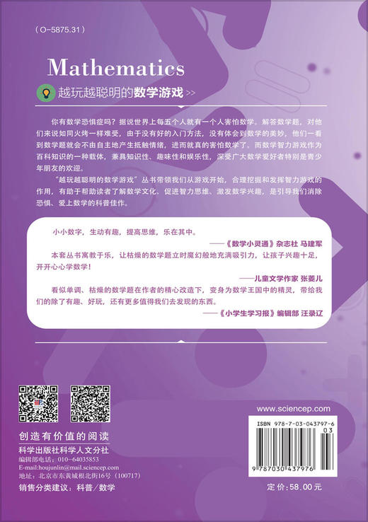 越玩越聪明的数学游戏2——数学达人 商品图1