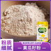黄丐黄瓜籽粉 商品缩略图0