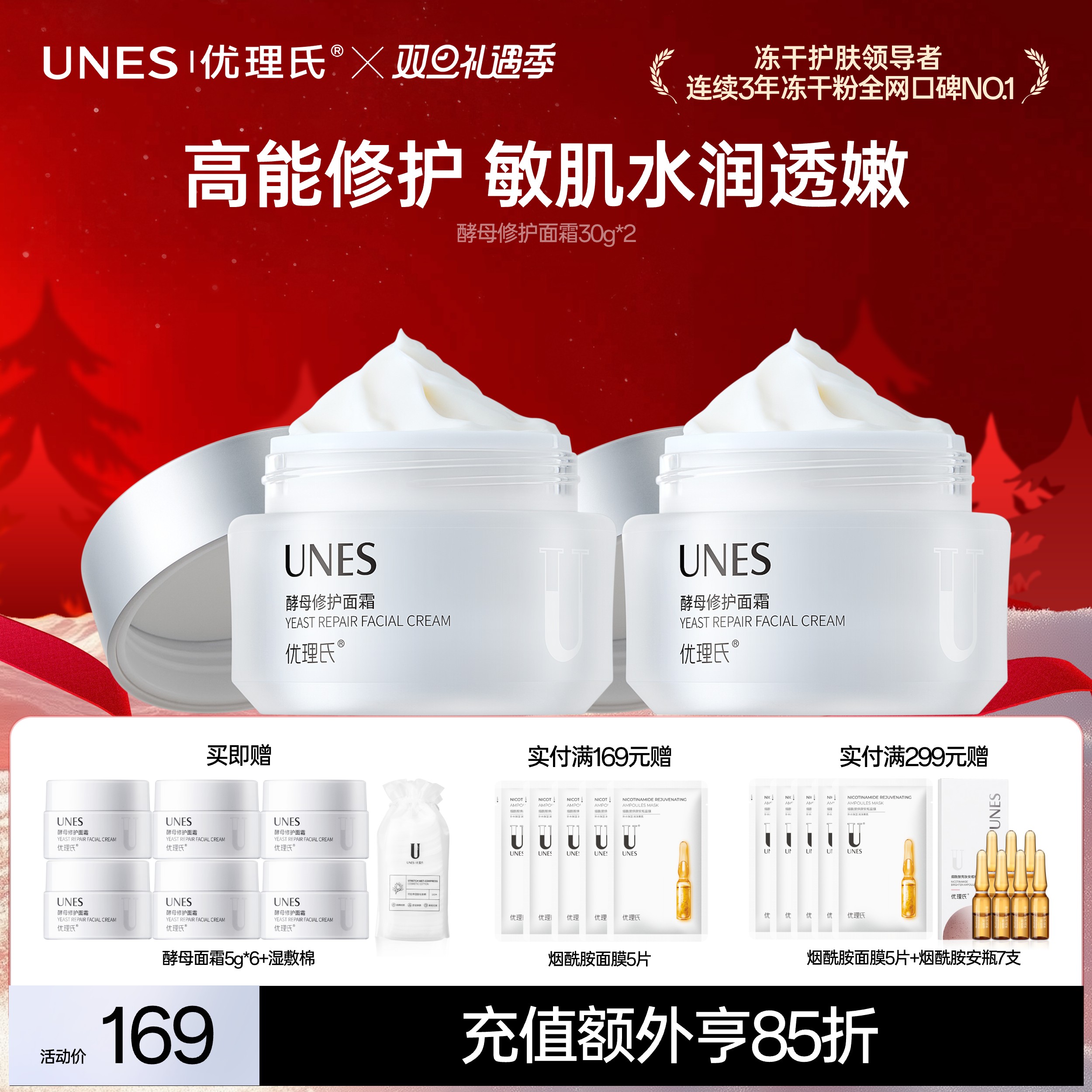 【敏感修护】优理氏酵母修护面霜 舒缓敏感修复屏障补水保湿