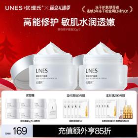 【敏感修护】优理氏酵母修护面霜 舒缓敏感修复屏障补水保湿