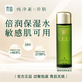 【9种生物多糖的倍润保湿水】素僖倍润保湿水