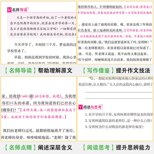 爱德少儿小学生课外阅读书籍世界名著爱的教育鲁滨逊漂流记三四五六年级课外书经典小英雄雨来城南旧事昆海底两万里朝花夕拾西游记 商品图3