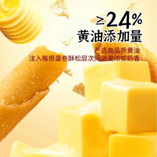 【每时每刻，乐享时光】一口沦陷的港式黄油鸡蛋卷！！！480g囤货装太香了😋！！！蛋香浓郁，满口酥脆 商品图3