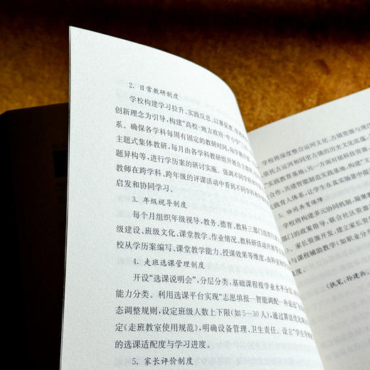 一校一策 学校课程实施方案 国家课程落地吴江行动丛书 张菊荣 江山 商品图12