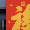 2026马年丝绢挂历 ， 徐悲鸿名画、康熙福字加持，挂着就是自带新年福气的风景 商品缩略图7