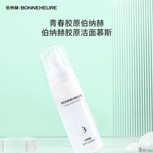 ² 清仓【39.8元任选2瓶】胶原修护喷雾 胶原洁面慕斯泡泡 舒缓敏感 补水缓解干燥 100ml/瓶 HM02-CRMM-CFBNH 商品图6