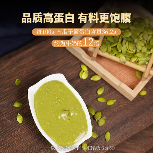 有机南瓜籽酱180克/瓶 商品图1