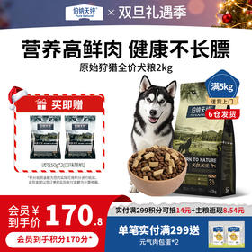 伯纳天纯原始狩猎鸭肉梨全鱼海藻草原红肉2kg比熊金毛泰迪狗粮