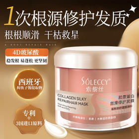 【多妈团购 索黎丝胶原蛋白丝滑修护发膜 】给干枯毛躁缺水发质补足营养，洗完头发柔顺光泽又蓬松，护肤级成分，鲟鱼籽酱提取物，丝滑不黏腻-特购汇