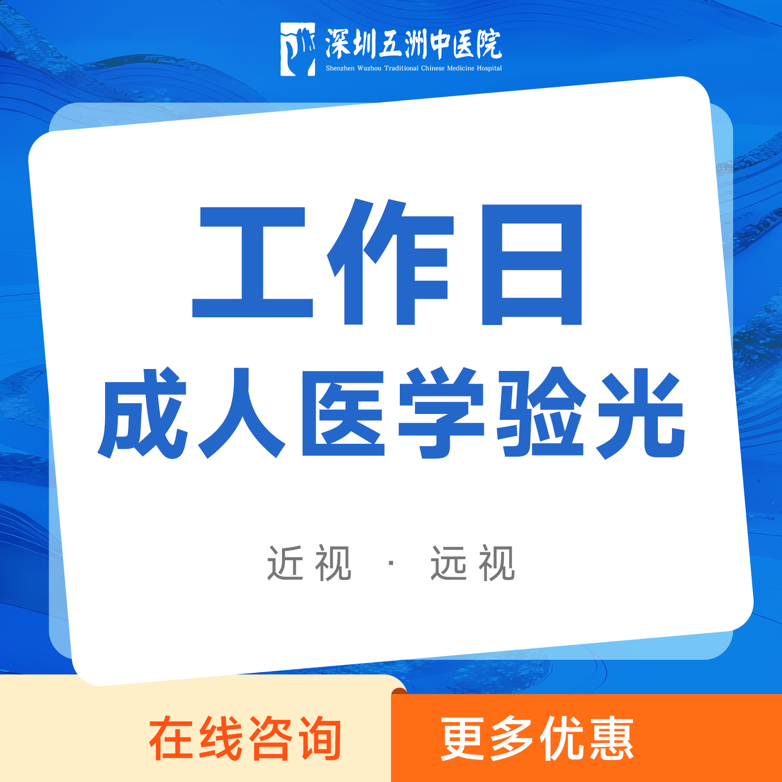 成人医学验光｜检测眼睛度数｜近视/远视[工作日]