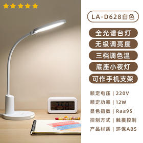 冠雅护眼灯LA-D628
