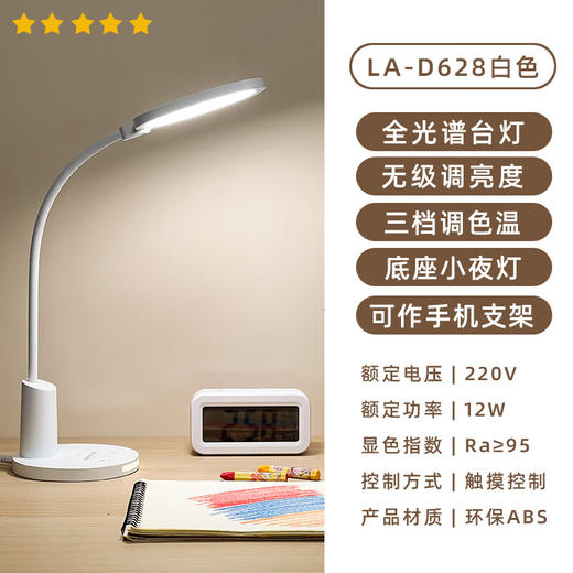 冠雅护眼灯LA-D628 商品图0