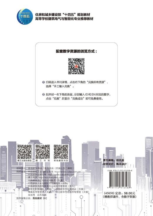 智能建筑信息检测与处理 商品图1