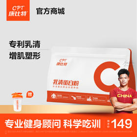 康比特乳清蛋白450克便携款