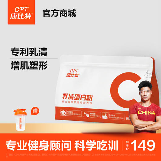 康比特乳清蛋白450克便携款 商品图0