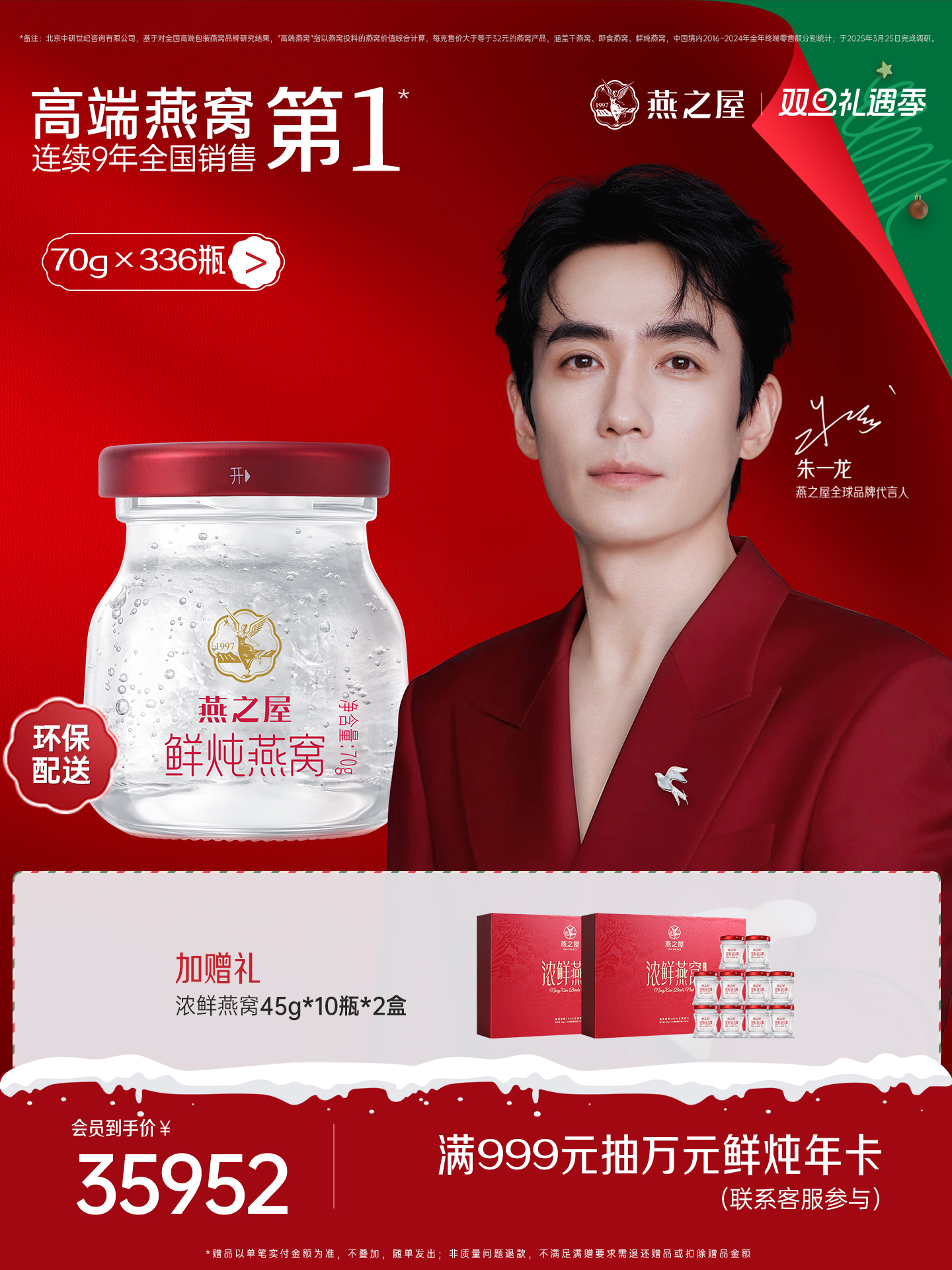 【年套餐】燕之屋新一代鲜炖燕窝 星耀款70g*336瓶 深度滋养推荐 常温环保配送【每周发7瓶】