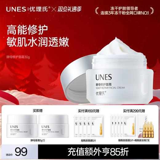 【敏感修护】优理氏酵母修护面霜 舒缓敏感修复屏障补水保湿 商品图1