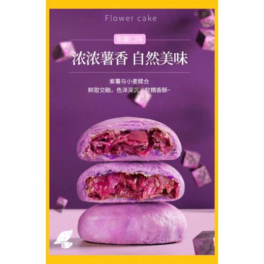 【现烤】【云南老字号潘祥记紫薯鲜花饼】40g/块 商品图1