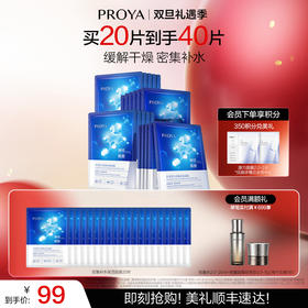 【双旦礼遇季】珀莱雅密集保湿面膜补水保湿男女面膜官方正品