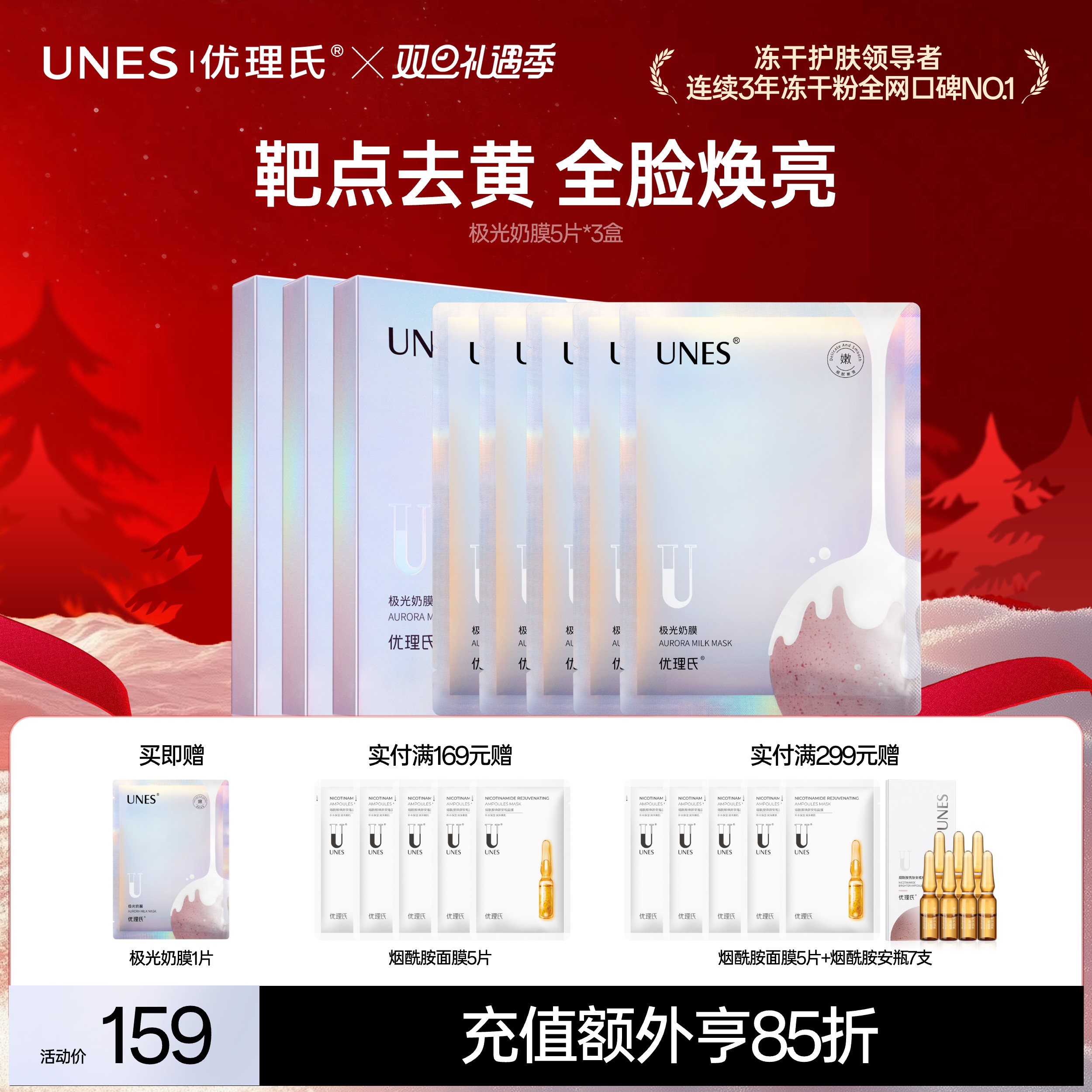 优理氏极光奶膜 光感提亮光感膜补水保湿焕肤透亮