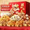 【限时一口价89元】誉喜坚果礼2068g/18袋 商品缩略图0