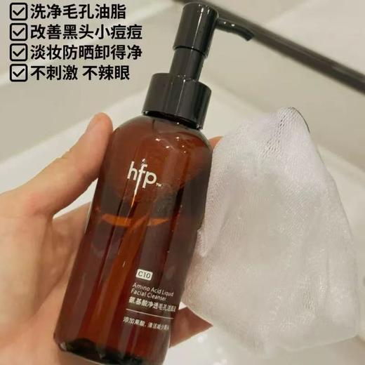hfp氨基酸果酸洁面液洗面奶 深层清洁男女收毛孔粗大黑头控油卸妆 商品图3