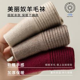 【林栖好物】四季款羊毛袜保暖精纺羊毛一线成形无骨袜中筒羊毛袜