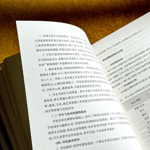 一校一策 学校课程实施方案 国家课程落地吴江行动丛书 张菊荣 江山 商品图11