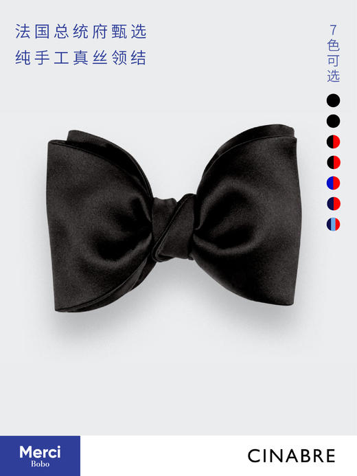 Cinabre真丝晚宴领结 马克龙总统同款 纯手工定制 商品图0