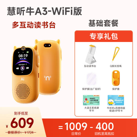 【焕新】慧听牛A3 电话版/WIFI版 AI互动熏听机 智能听力 学习英语神器 拍照查词 电话定位 商品图0