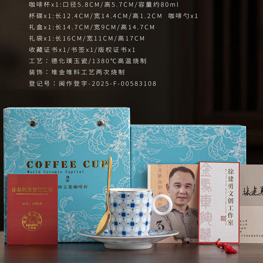 方格纹璞玉瓷小咖啡杯套组，凝脂似玉 莹润透光，堆金工艺 触感立体，精美包装 送礼佳品 商品图8