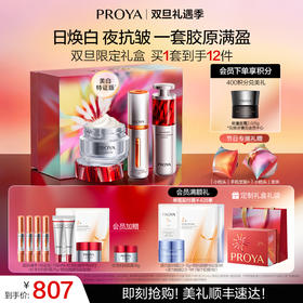 【双旦礼遇季】珀莱雅小明星套装早C晚A双抗红宝石精华液+红宝石面霜紧致抗皱保湿滋养